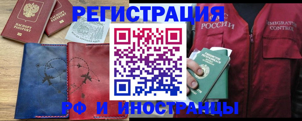 временная регистрация для школы в Якутии