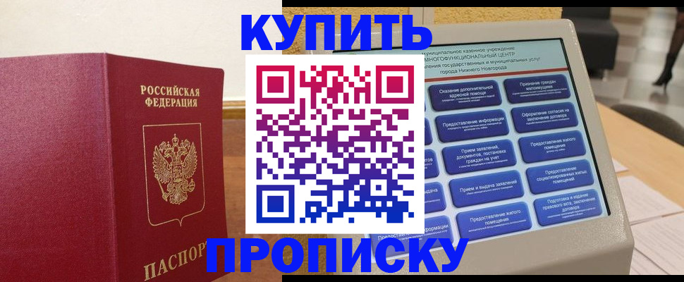 прописка для кредита в Якутии