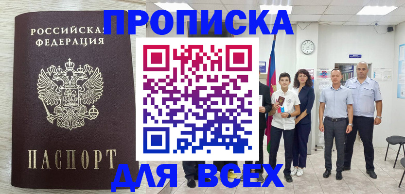 прописка для работы в Якутии