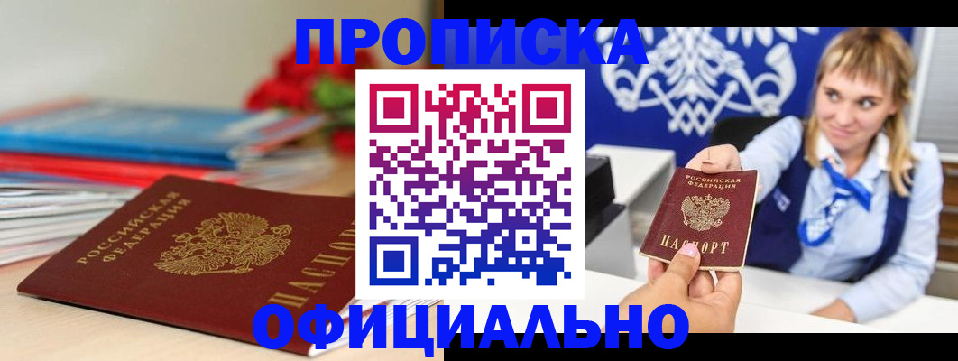 прописка для кредита в Якутии