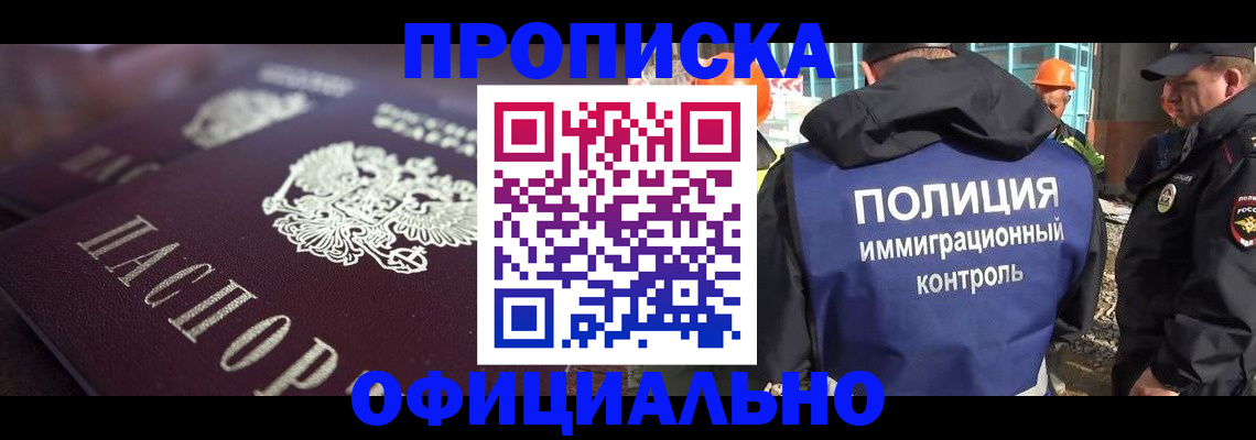 временная регистрация надежно в Якутии